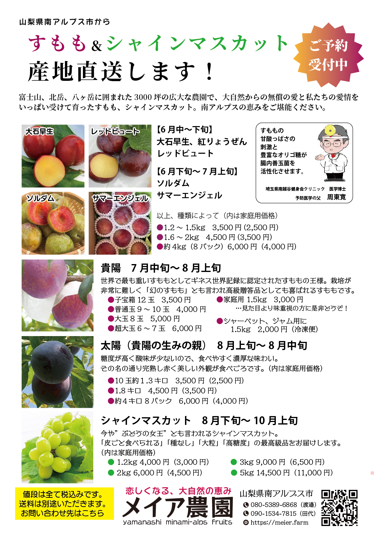 メイア農園のすもも、シャインマスカットの価格表